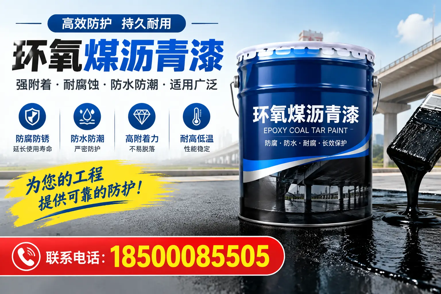 环氧煤沥青漆的优缺点解析,适合在曲靖使用吗?